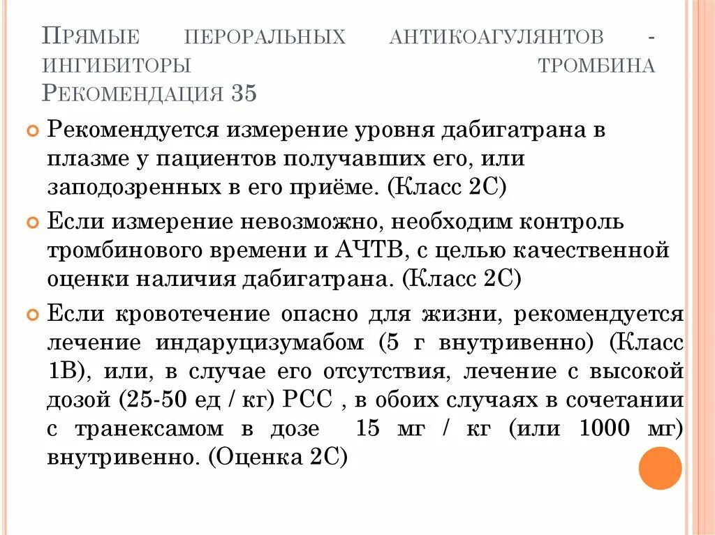 Пероральный антикоагулянт препараты. К антикоагулянтам прямого действия относится. Пероральные антикоагулянты классификация. Антикоагулянты классификация таблица. Прямые ингибиторы тромбина препараты.