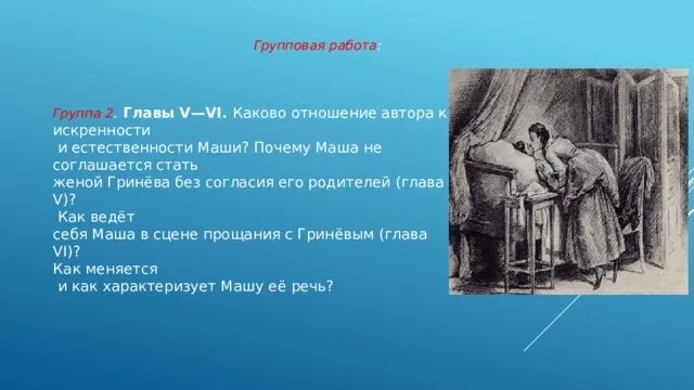 Почему маша живет 1 дома в лесу. Почему почему Маша без родителей. Почему Маша живёт без родителей. Характеристика Маши Мироновой из капитанской Дочки кратко. Почему у Маши не было родителей.