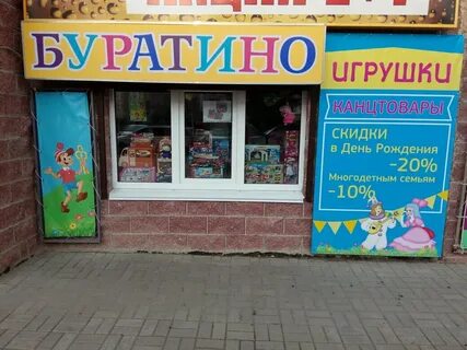 Буратино курган каталог