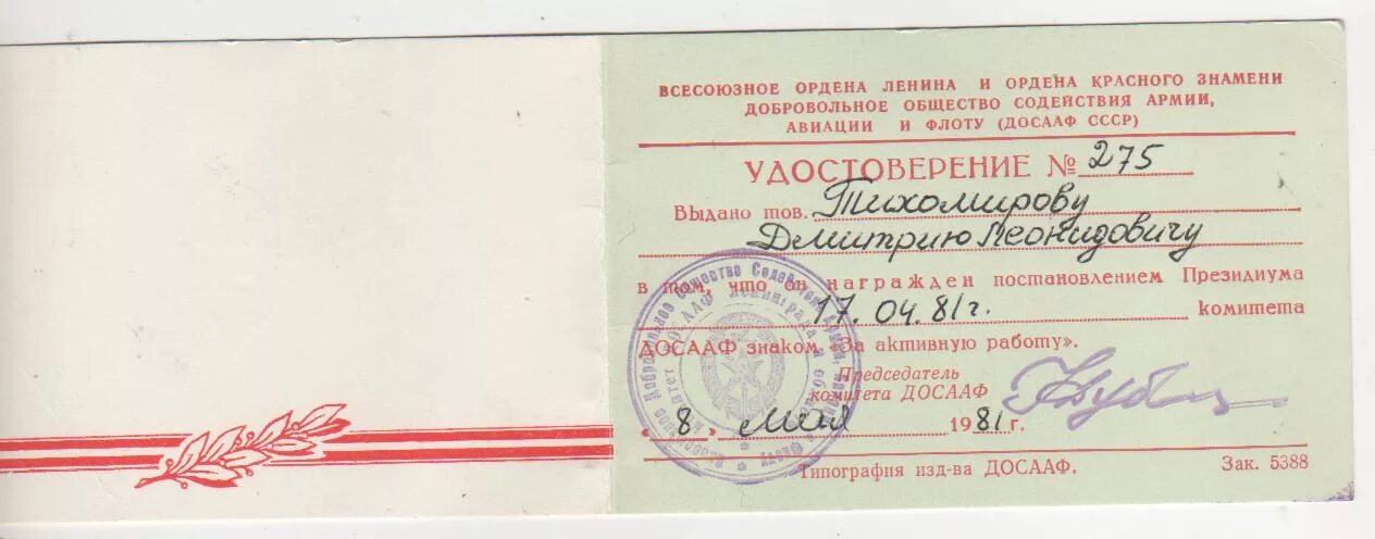 фирменный стиль телеканала россия. досааф значок членский билет. удостоверение досааф ссср. подарочный сертификат автошкола. печать автошколы досааф.