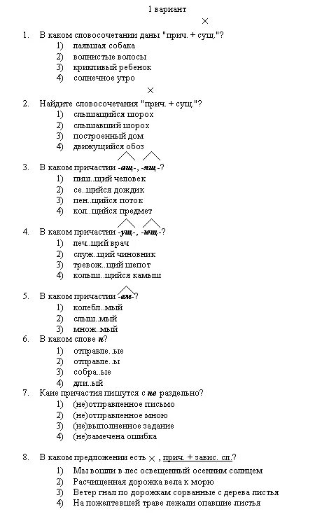 Тест 1 деепричастие. Тест на тему Причастие с ответами. Контрольная по теме Причастие 7 класс с ответами. Тест Причастие 7 класс с ответами. Тест по русскому языку 7 класс Причастие.