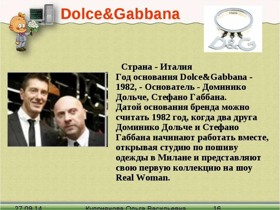 Дольче габбана слова. Дольче Габбана основатели. Доль чагаба основатель. Дольче Габбана презентация. Дольче Габбана основатель бренда.