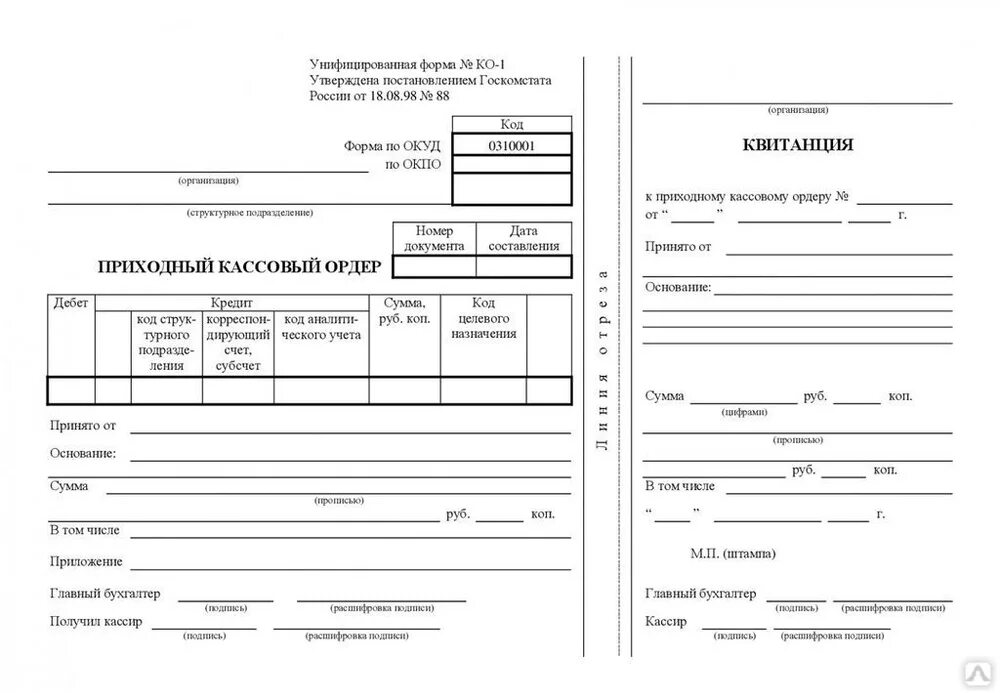 Ордер дебет кредит. Приходный кассовый ордер ф. ко-1. 0310001 Приходный кассовый ордер. ПКО расходный кассовый ордер. Форма по ОКУД приходный кассовый ордер.
