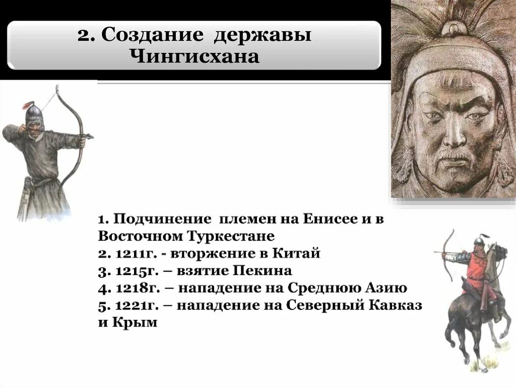 Как называлось государство монголо. Монгольская держава Чингисхана кратко. Образование империи Чингисхана и монгольское войско кратко. Образование империи Чингисхана 6 класс. Образование монгольской державы.