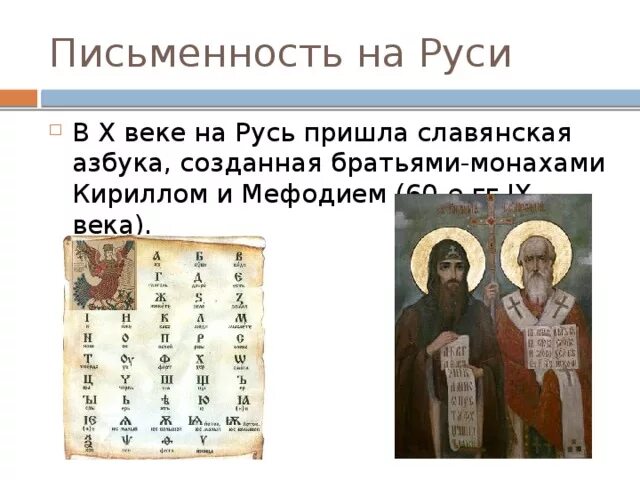 Где создали первый алфавит. Письменность древней Руси 13 века. Азбука древней Руси 13 век. Возникновение письменности на Руси. Возникновение азбуки на Руси.