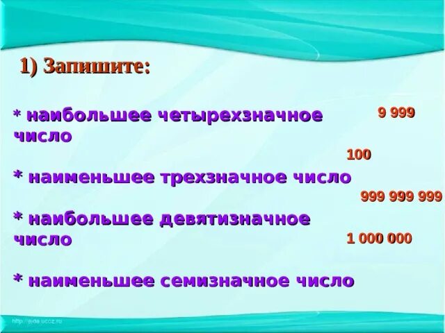 Сумму наибольшего четырехзначного числа. Сумму наибольшего четырехзначного числа
