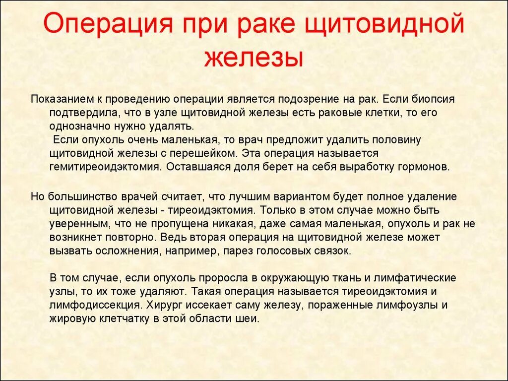 Операция щитовидной железы. После операции щитовидной железы. Показания к операции щитовидной железы. Показания к операции на щитовидную железу. Нельзя проводить операцию