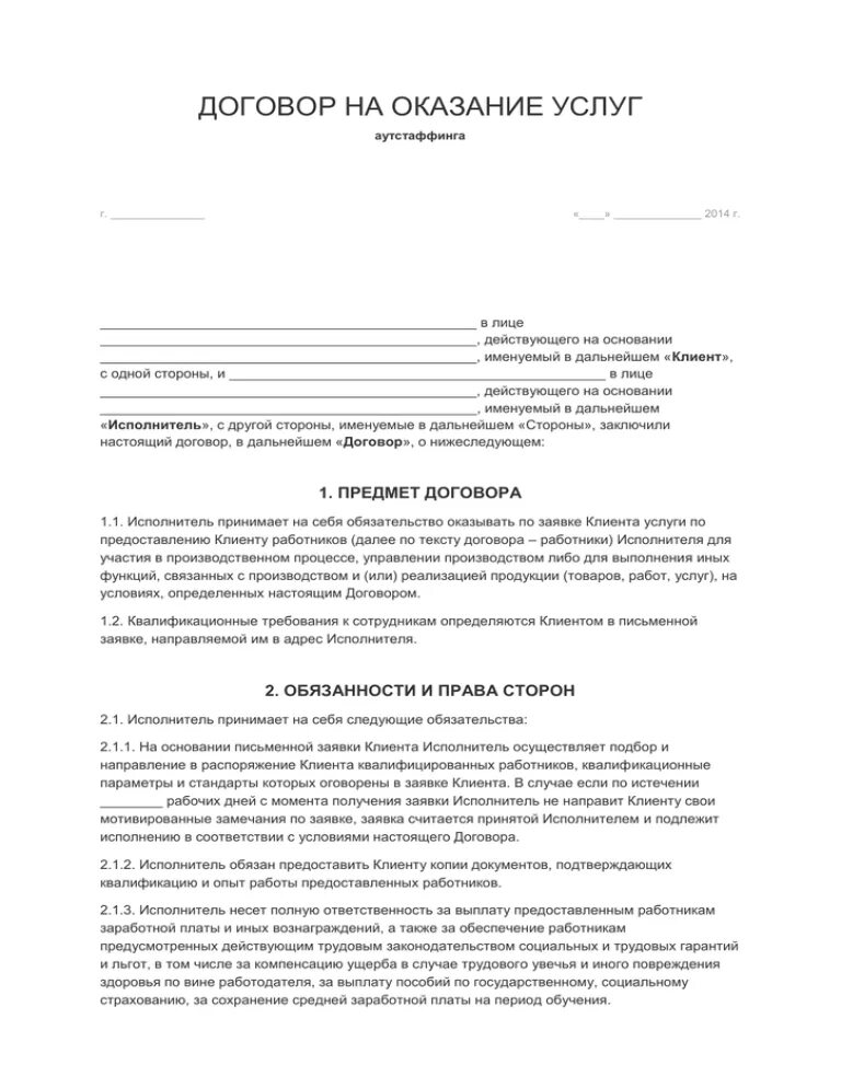 Договор на оказание услуг. Типовой договор на оказание услуг. Типовой договор на оказание услуг образец. Договор о предоставлении услуг.