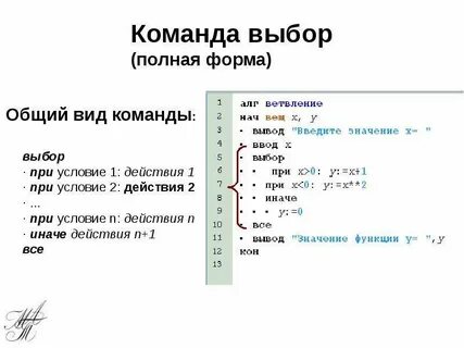 Какие из команд принадлежат алгоритмическому языку