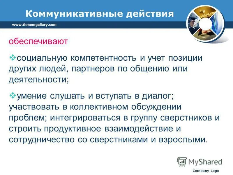 диалог участвовать в коллективном обсуждении