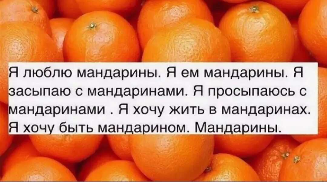 Мандаринками отравилась приколы. Цитаты про мандарины. Мандарин песня. Мандарин комиксы. Я принес вам мандарины песня.