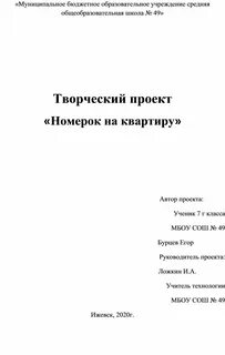 Творческий проект по Технологии. Формат docx. Опубликовано 02.10.2022 в 14:50:53