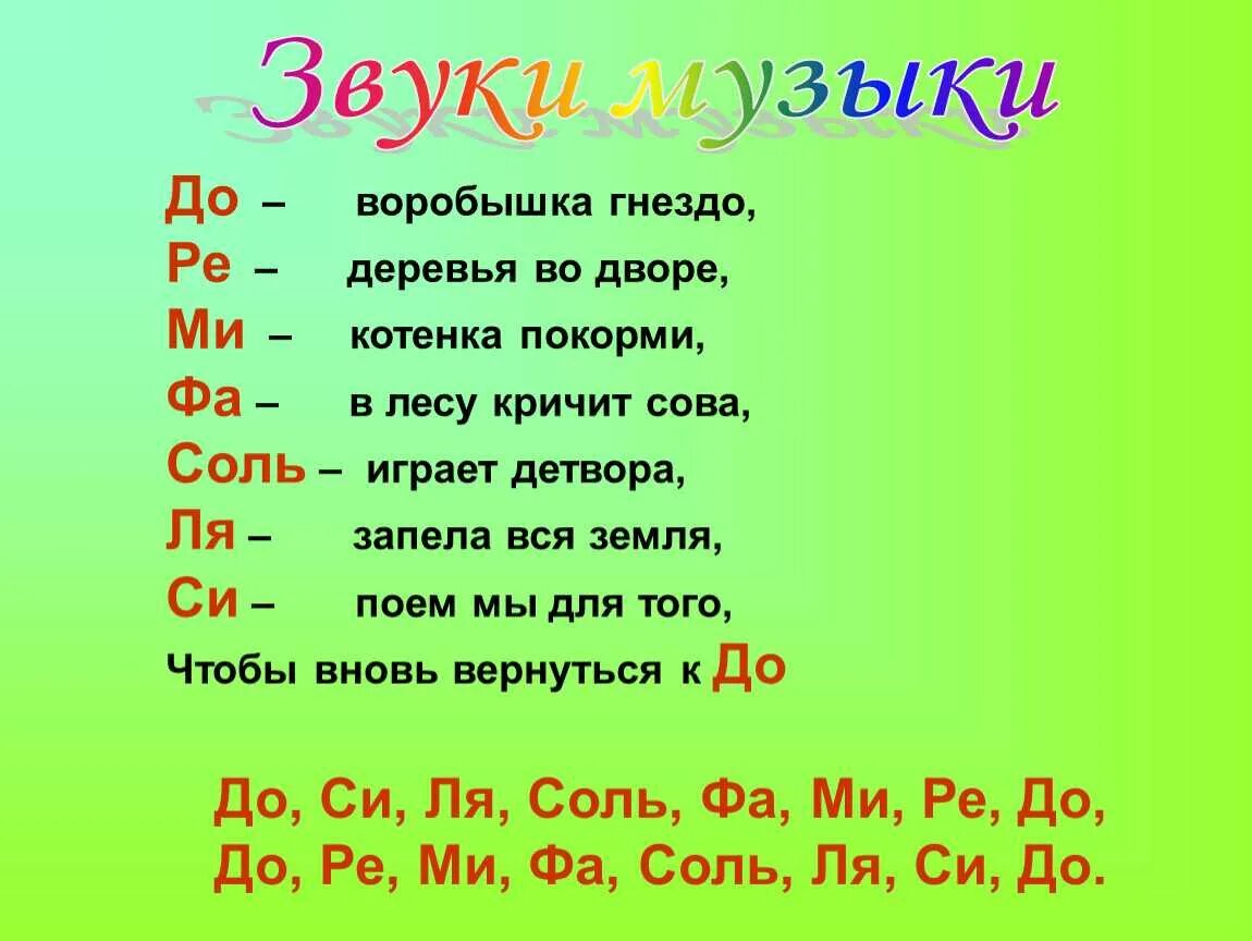 Песня до ре ми фа со си