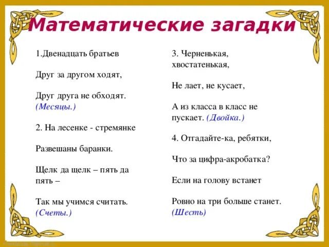 Назови 1 загадку. Математические загадки. Загадки для 4 класса. Математические загадки с ответами. Математические загадки 4 класс.