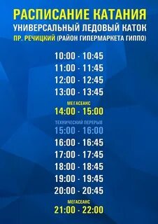 Каток гомель