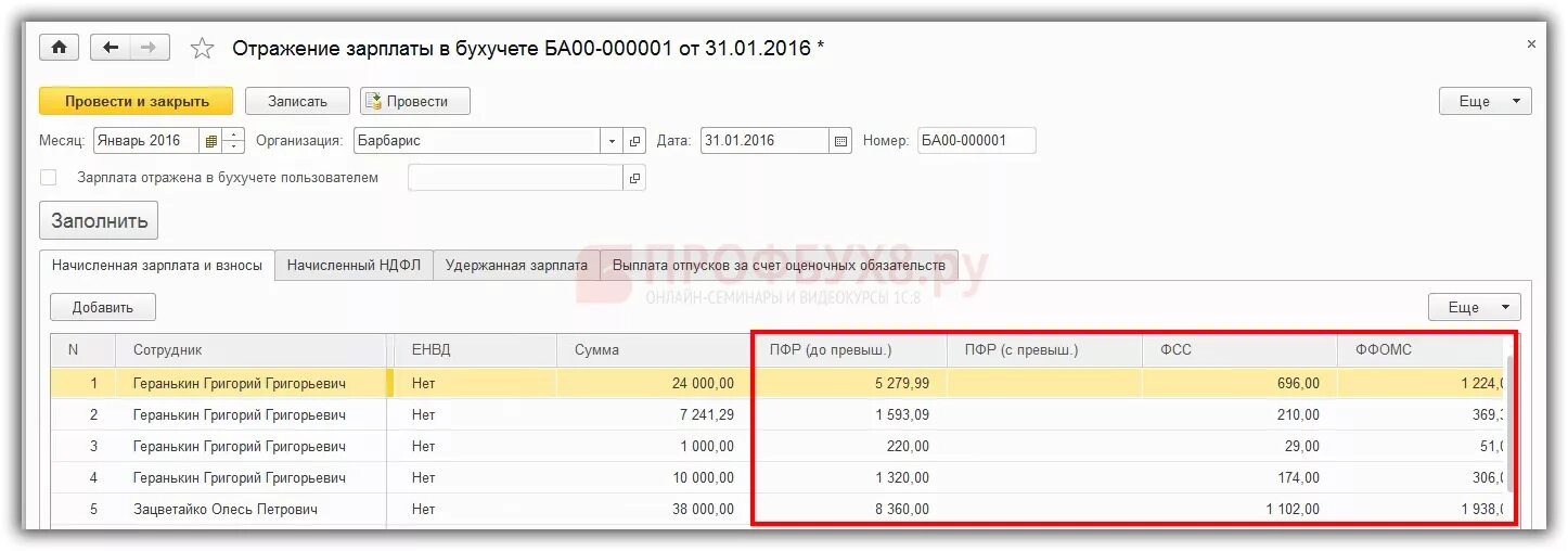 Проводки по депозиту в 1с 8.3. Проводки по заработной плате в 1с 8.3. Проводки зарплаты в бухучете. Отражение зарплаты в бухучете проводки. Проводки по ЗП В 1с 8.3.