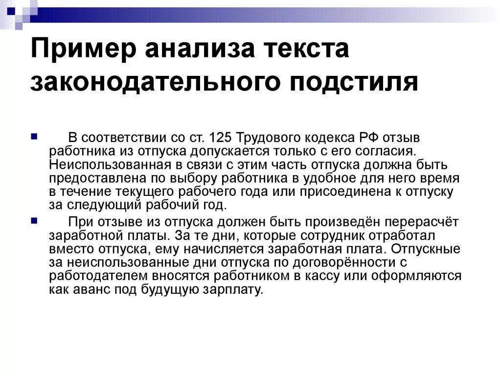 Текст официально делового стиля. Официально-деловой стиль примеры текстов. Деловой текст пример. Текст Законодательного подстиля.