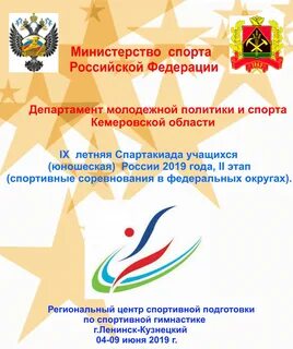 Федеральные соревнования это