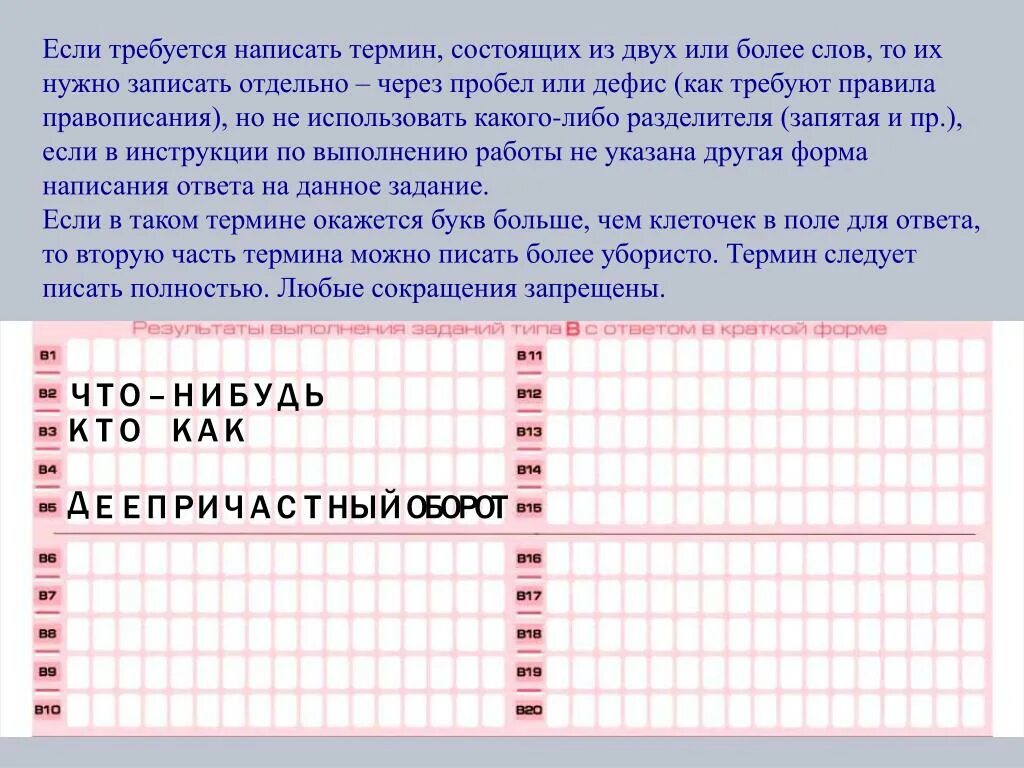 Несколько слов необходимо сказать егэ. Дефис в бланках ЕГЭ. Как писать в бланке ответов. Тире в бланках ЕГЭ. Как писать слова в бланке ответов.