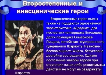 Горе от ума главные второстепенные внесценические персонажи