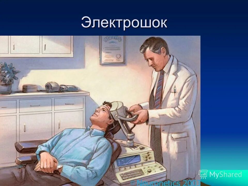 электромеханика издание 1987. электрошоковая терапия 19 век. игра с электрошоком книга. электрошок читать полностью. лоран гарнье электрошок.