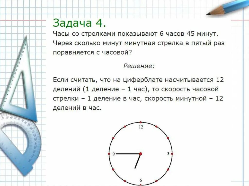 За сколько минут минутная стрелка. Задачи со стрелками часов. Задачи на движение по окружности. Задача про стрелки часов. Задание на движение по окружности ОГЭ.