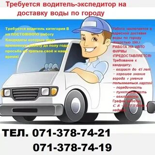 Работу водителем экспедитором категории б