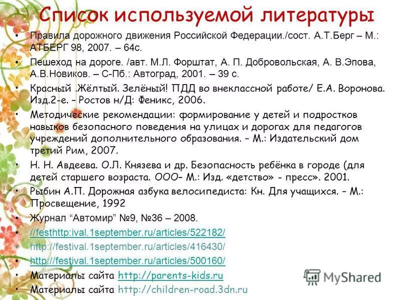 Команда список литературы. Команда список литературы