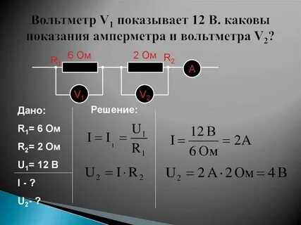 Параллельно амперметру
