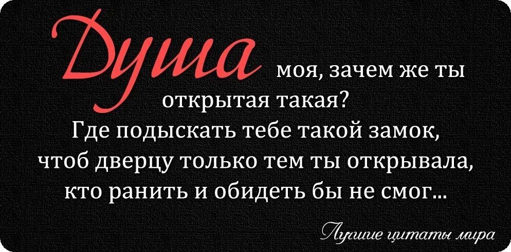 Цитата боль короткие. Цитаты про душу. Про душу человека высказывания. Состояние души цитаты. Душа человека цитаты.