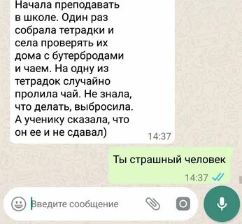 Переписка до слез