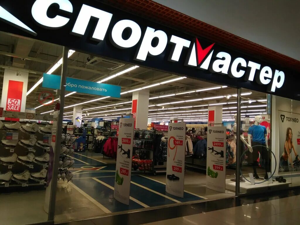 Спортмастер июнь