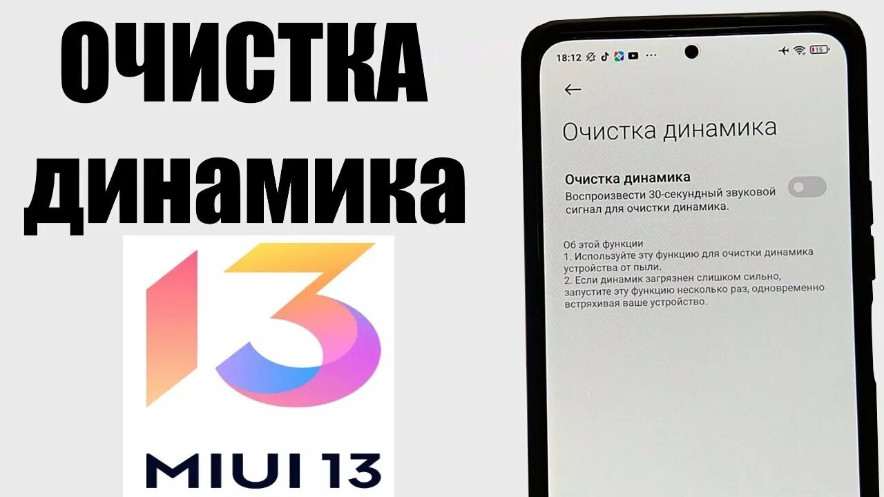 Очистка динамика Сяоми. Функция чистки динамика Xiaomi. Очистка динамика звуком Xiaomi. Функции очистки динамика Ксиаоми. Редми очистка динамика