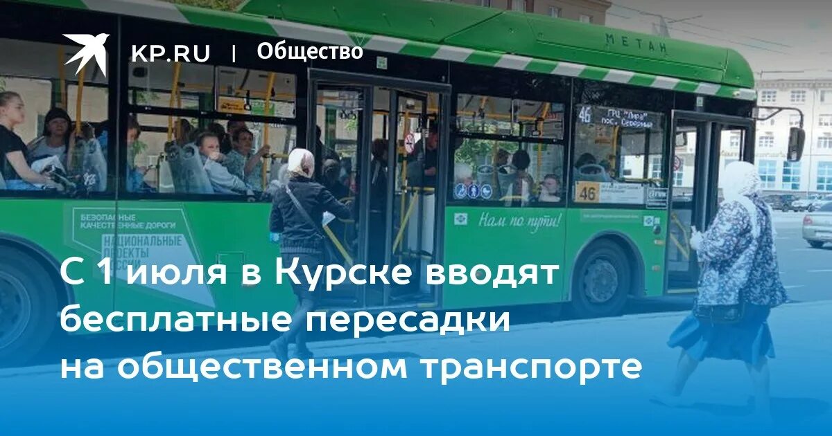 Автобус курск. Курский транспорт 2022. Автобус курск. Работа транспорта в курске. Курский автобус.