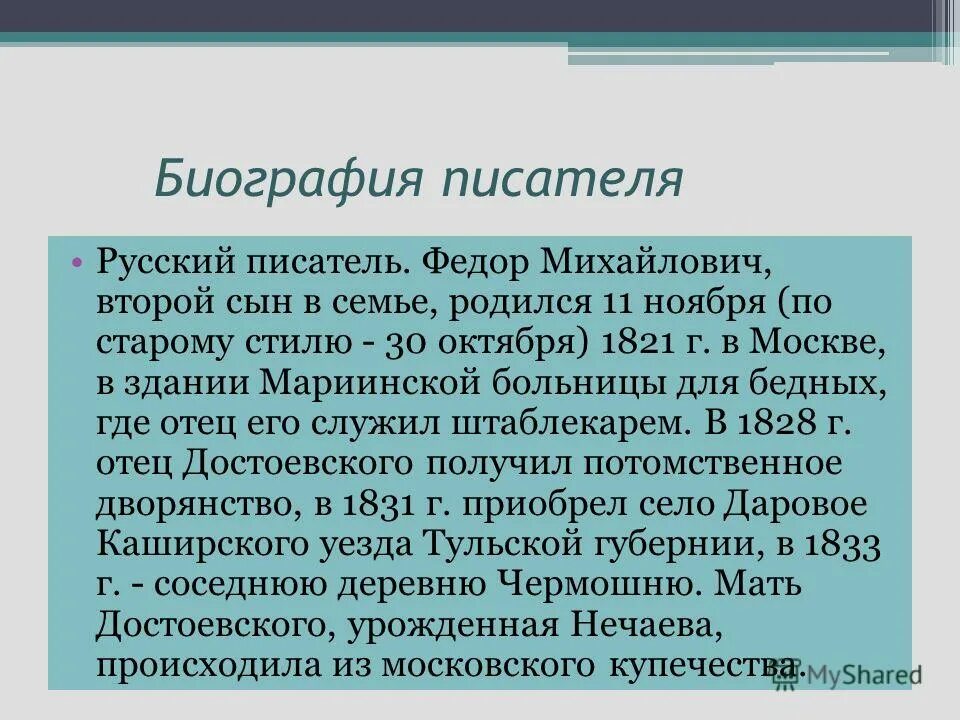 портрет ф. ф м вторые. достоевский биография кратко. ф м вторые. федоритхайлович достоевский.