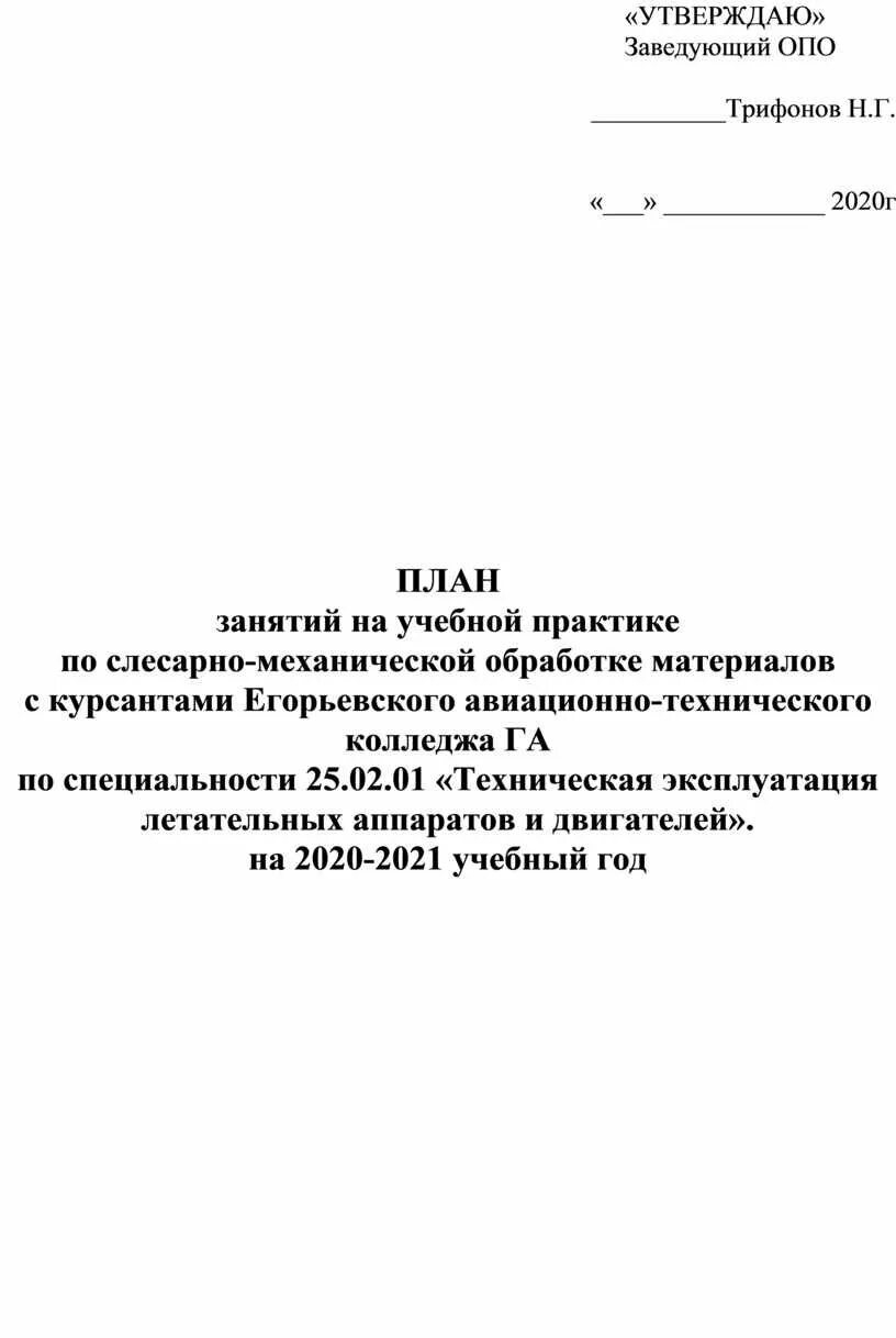 Утверждено заведующим