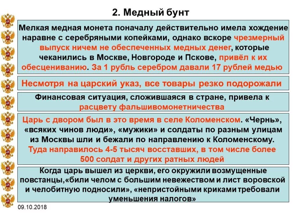 Медный бунт рассказ кратко. Медный бунт 1662. Медный бунт презентация 7 класс. Восстание медный бунт. Медный бунт в Москве 1662.