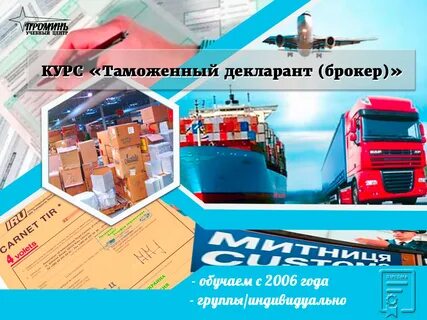 Декларанта брокера
