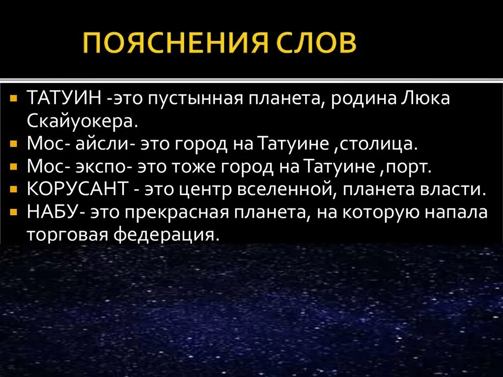 Пояснение слова текст. Поясняемое слово. Пояснение слова. Пояснительный текст. Слова для объяснения словами.