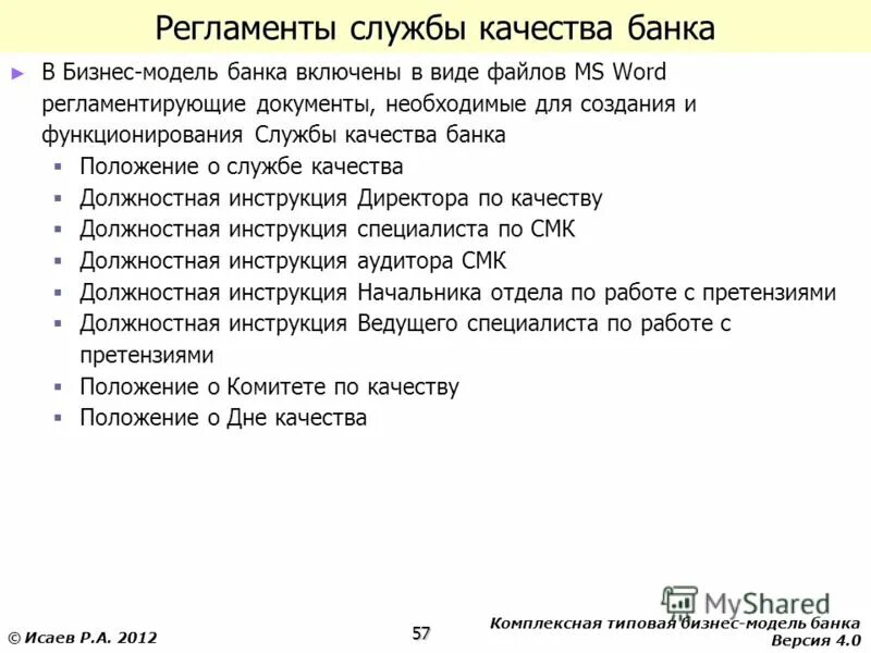 работа в службе качества в москве. организация службы контроля качества на предприятии. работа в службе качества в москве. требования к отчету. работа в службе качества в москве.