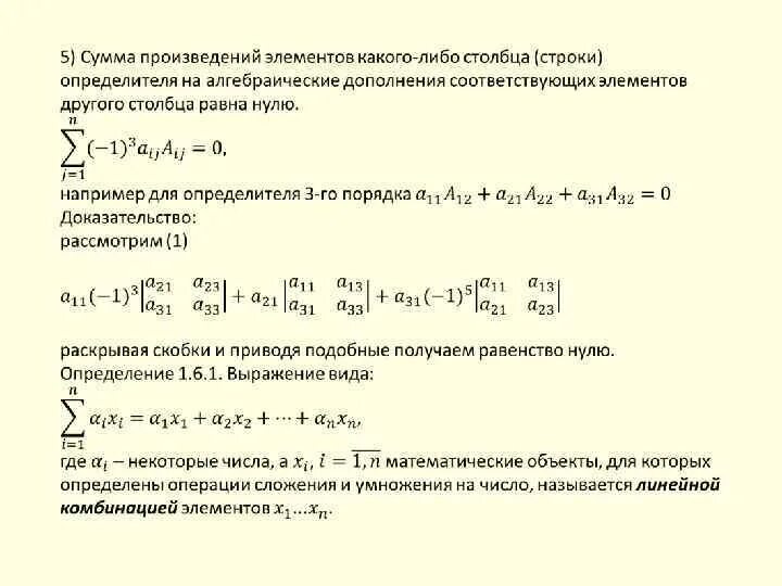 Линейная комбинация матриц. Линейная комбинация матриц 2а-3в. Линейная комбинация Столбцов матрицы. Найти линейную комбинацию матриц пример.