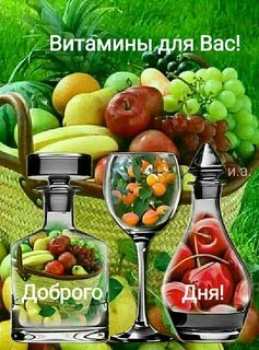 Доброе утро овощи фрукты