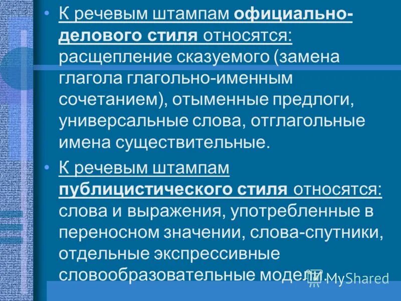 схема основные жанры публицистического стиля. основные жанры публицистического стиля речи. штампы публицистического стиля. лексические особенности публицистического стиля. дифференциация публицистического стиля.