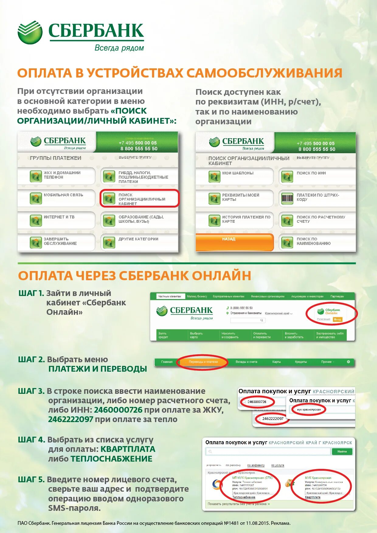 Сбербанк платежи через. Оплата интернет через Сбербанк. Оплата через карту Сбербанка. Как через Сбер оплатить интернет. Оплата детского питания