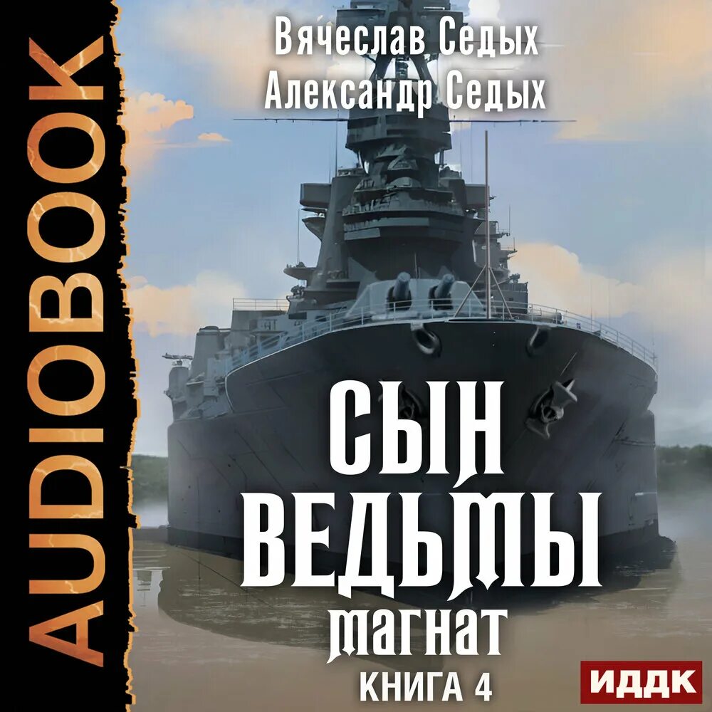 Сын ведьмы книги