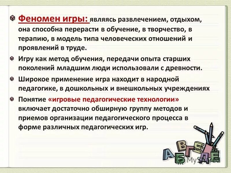 проект деятельность человека. характеристика игровой деятельности детей раннего возраста. исторические корни возникновения игры. деятельность человека. связь игры с трудом.