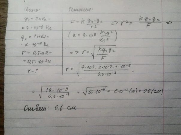 С1 2 q 2. Q1 q2 10 НКЛ R 3. Q1 2нкл и q2 -1 НКЛ, r1= 4см, r2=3 cm, на=?. Сила взаимодействия между точечными зарядами q1=2нкл и q2=4нкл. Q1 2 НКЛ.