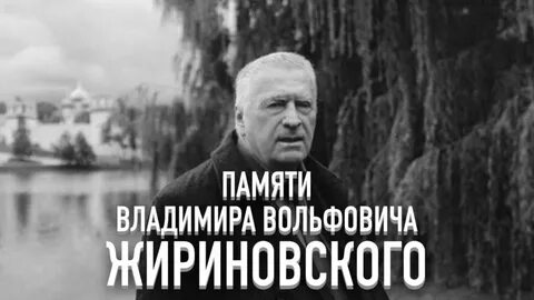 Память владимира