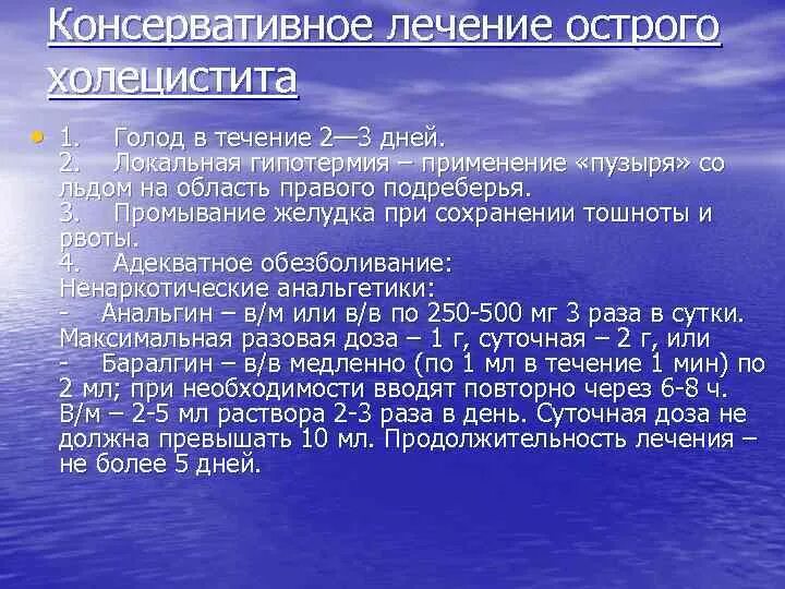 Холецистит лечение в стационаре. Острый холецистит лечение. План лечения острого холецистита. Консервативное лечение острого холецистита. Консервативная терапия холецистита.