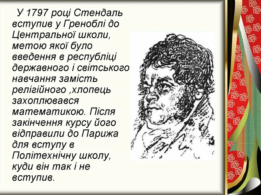 Стендаль о любви. Стендаль цитаты. Стендаль цитаты афоризмы. Жизнь и творчество Стендаля презентация. Презентация на тему биография Стендаля.